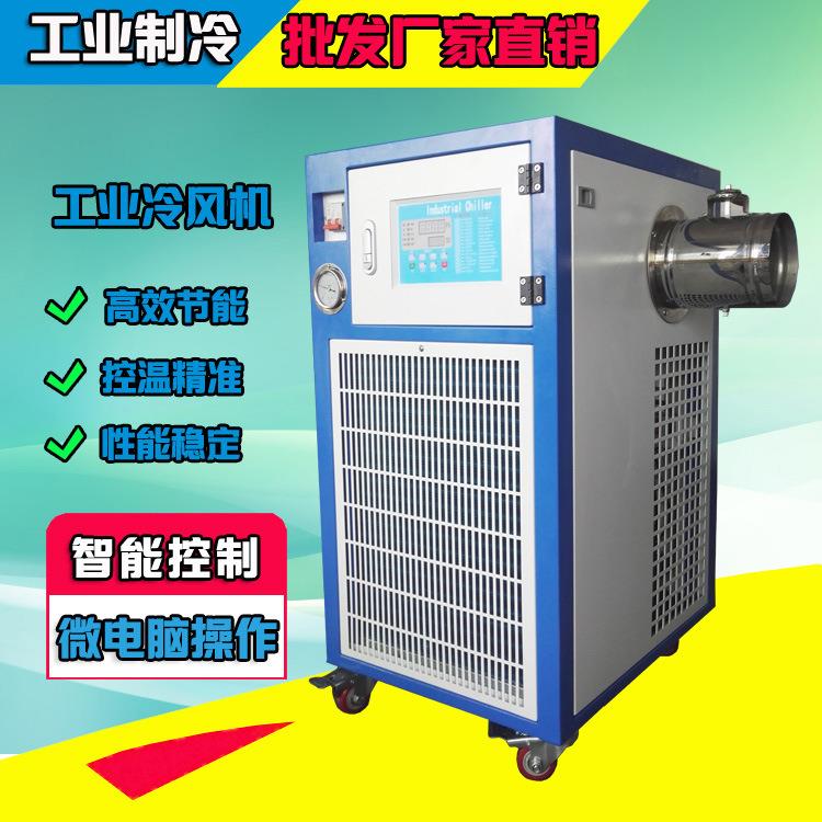 江苏工业冷风机小型2匹移动型风冷式冷风机3HP水冷式冷风机10P