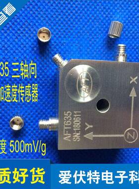 635加速度计量程10g三轴向加速度传感器500mV/g