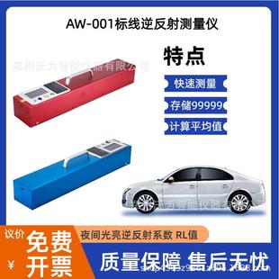 标线逆反射测量仪AW-001道路标线亮度光亮逆反射系数路面标线