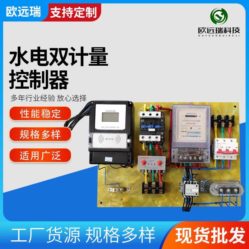 水电双计量控制器灌溉控制器数据远程控制系统