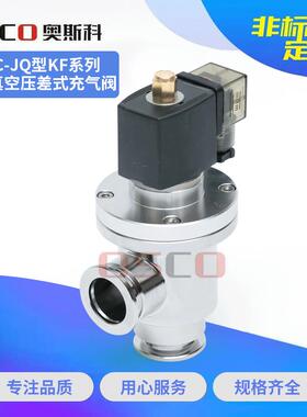 厂家电磁真空压差阀DYC-JQ型/KF系列机械真空泵真空安全阀
