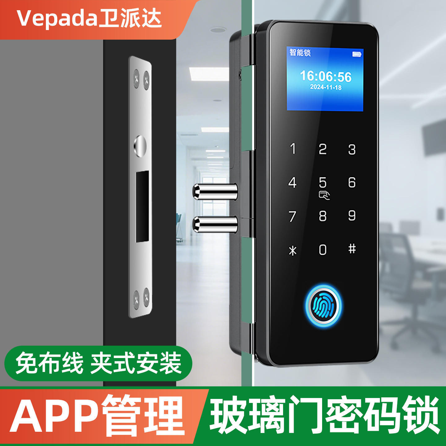 玻璃门锁指纹锁密码锁单开双开办公室门禁电子锁远程遥控智能门锁