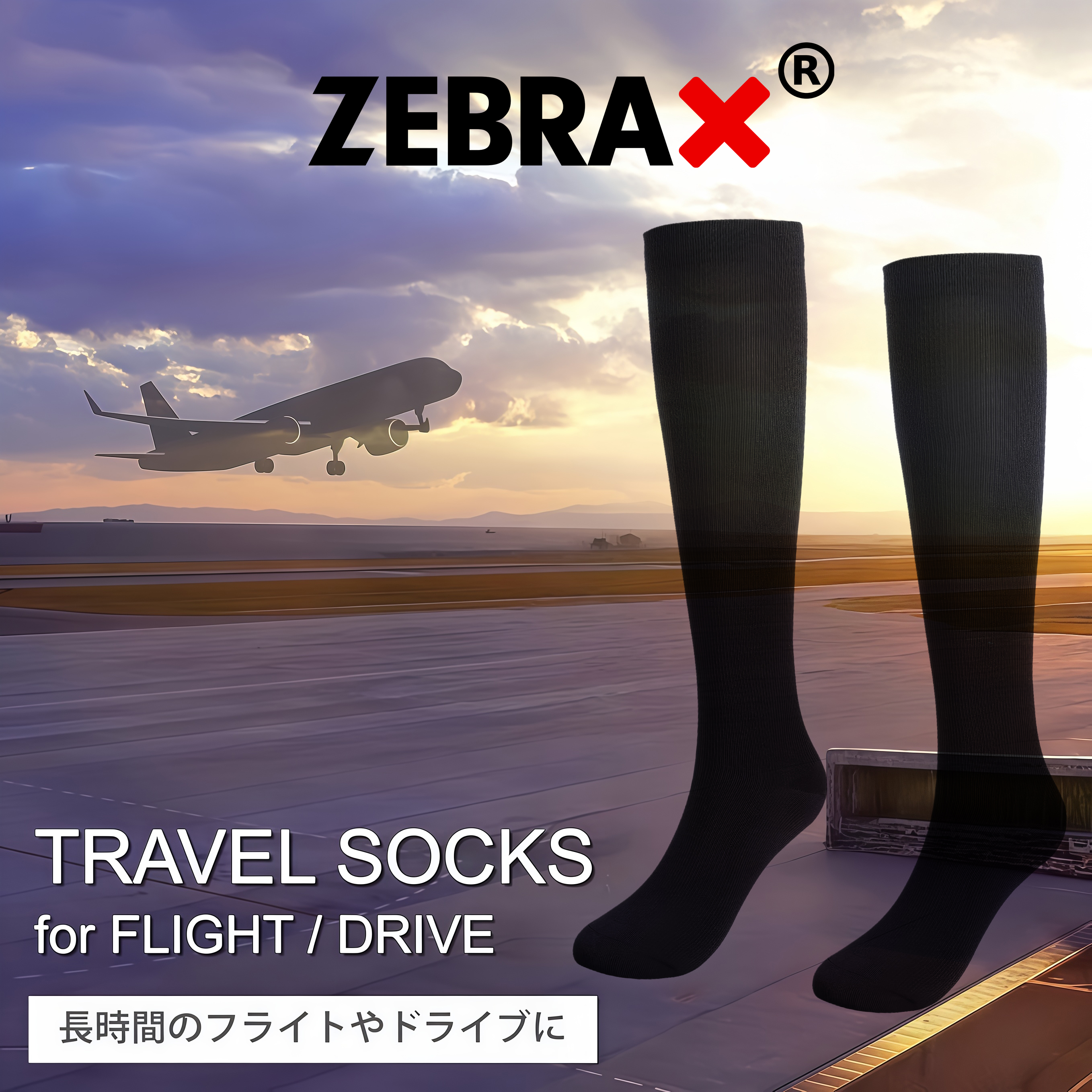 日本ZEBRAX长途飞行压力袜