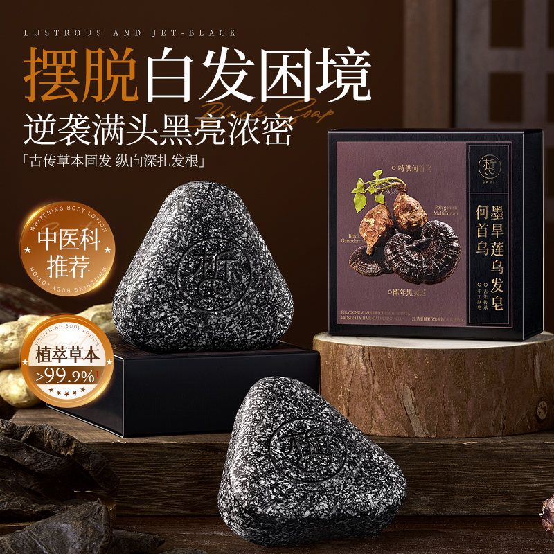官方正品半皙洗发皂何首乌侧柏叶洗发养发重度黑灵芝何首乌植物皂,洗护清洁剂/卫生巾/纸/香薰,香皂,淘宝优惠券,粉丝福利购,淘宝优惠卷