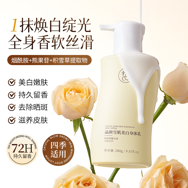 半皙身体乳美白保湿补水秋冬持久留香【无荧光剂】滋润烟酰胺正品