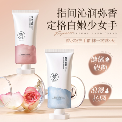 半皙护手霜沁润香氛护手霜深度滋润保湿补水防干裂护手霜男女旗舰