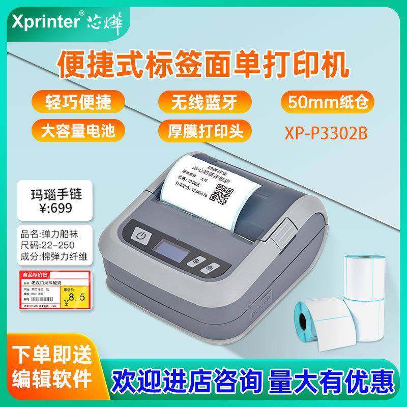 XP-P3302B/P3301B便捷手持蓝牙热敏标签珠宝超市条形码打印机,办公设备/耗材/相关服务,餐饮/外卖打印机,淘宝优惠券,粉丝福利购,淘宝优惠卷