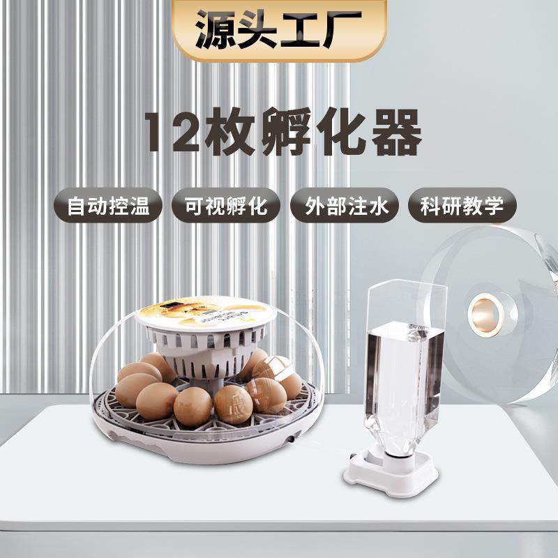 工厂直供12枚鸭鹅鸟类观察鸡蛋孵化器家用科教型孵化机自动翻蛋,畜牧/养殖物资,特种养殖设备,淘宝优惠券,粉丝福利购,淘宝优惠卷