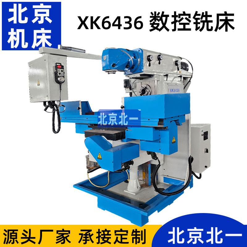 数控立卧两用铣床XK6436数控铣床自动加工铣削机3轴C加工机床