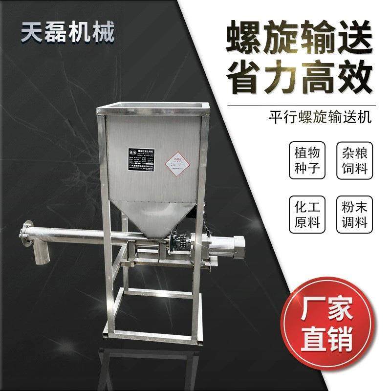 自动可调速小型色母加料机不锈钢水平输送机小型螺旋喂料机,畜牧/养殖物资,特种养殖设备,淘宝优惠券,粉丝福利购,淘宝优惠卷