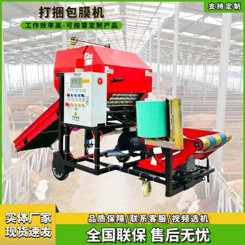 全自动玉米秸秆打捆包膜一体机饲料牧草青贮青储打捆打包一体机