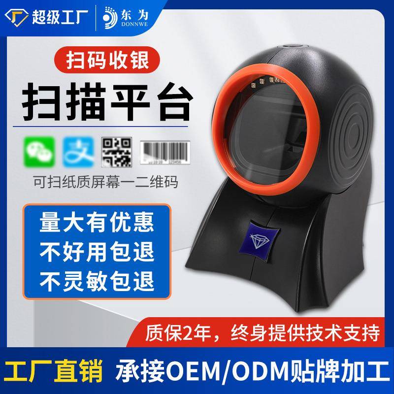 MP8120Y扫码枪超市快递仓库扫码收银一二维条形码扫描平台