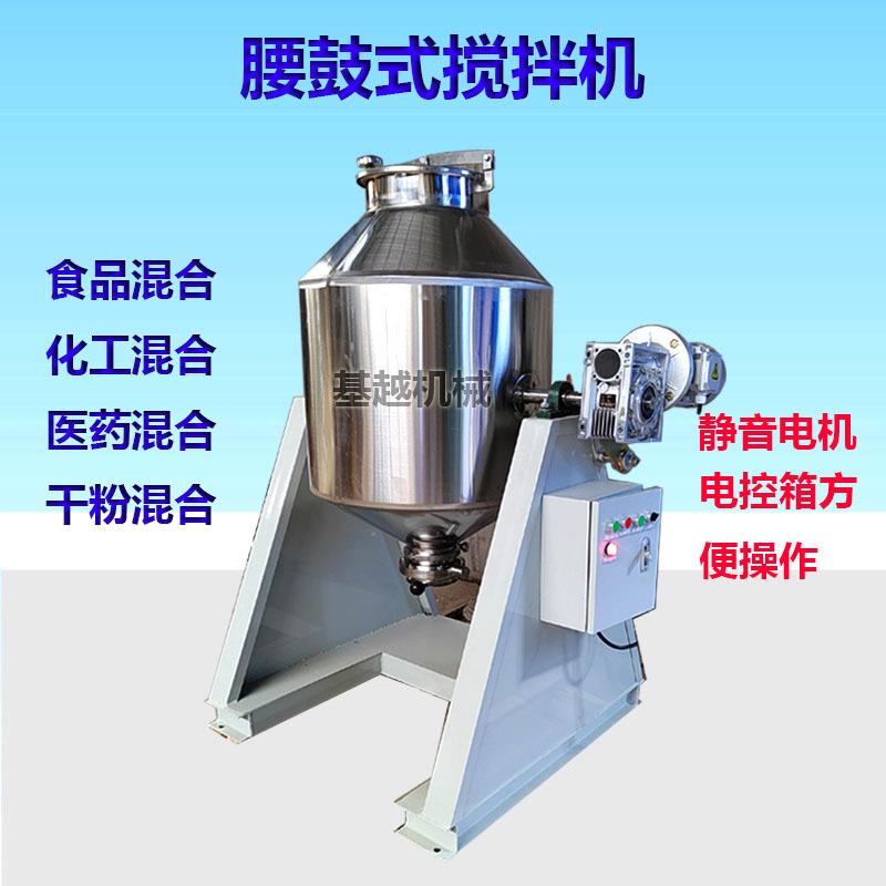100公斤鼓式不锈钢搅拌机静音电机腰鼓形混料机化工干粉搅拌机器