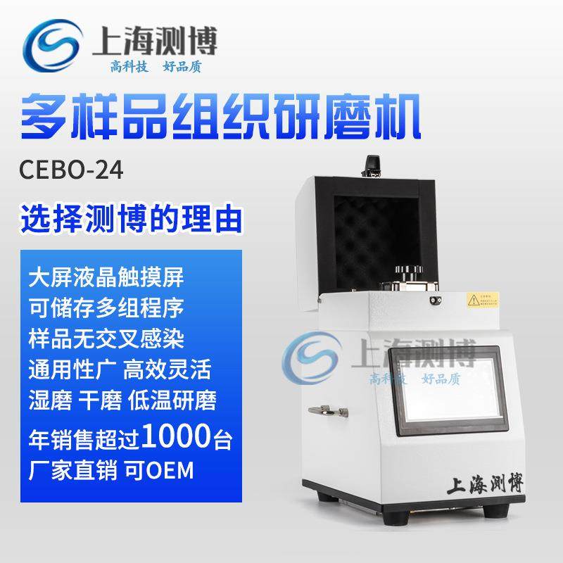 CEBO-48多样品组织研磨机液氮冷冻研磨仪液氮研磨机