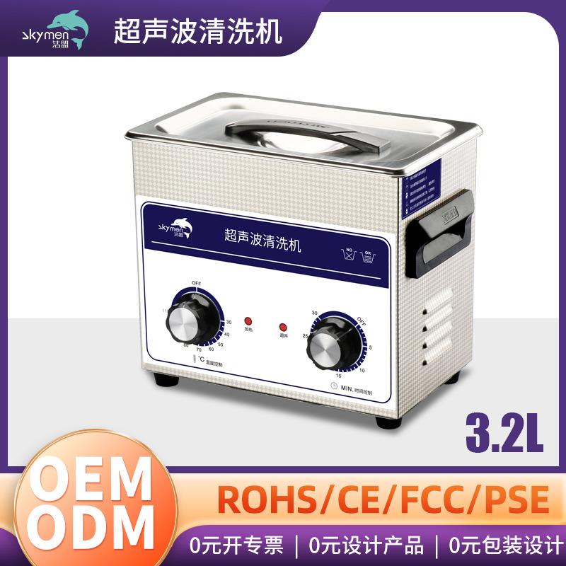 超声波清洗机小型实验室线路板清洗设备珠宝眼镜清洁机器家用
