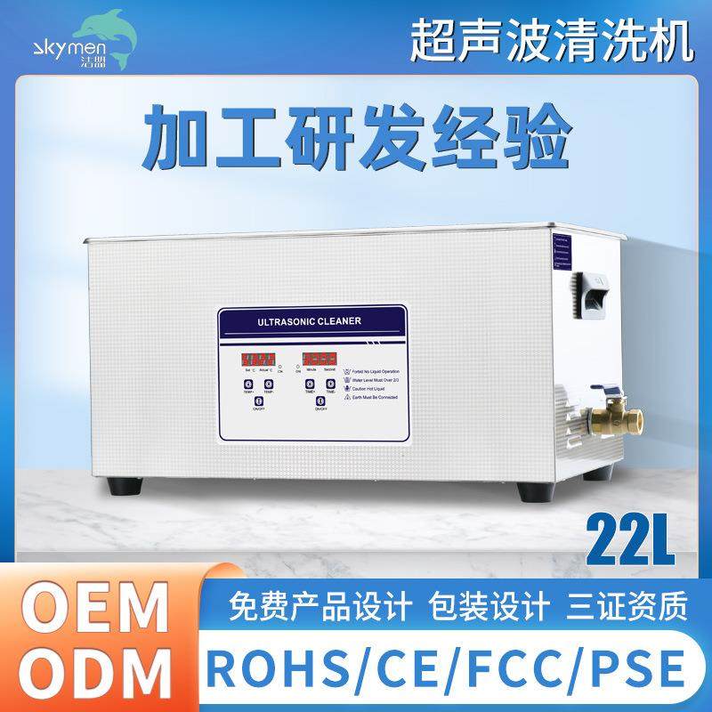 超声波清洗机厂家30升商用小型实验室用清洁线路板除油清洗机