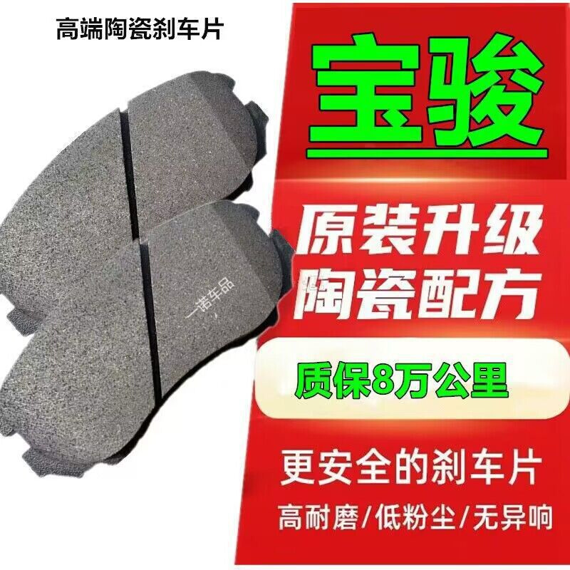 宝骏730560陶瓷刹车片630310W510前刹330后轮360530610 RS3RM5RC6