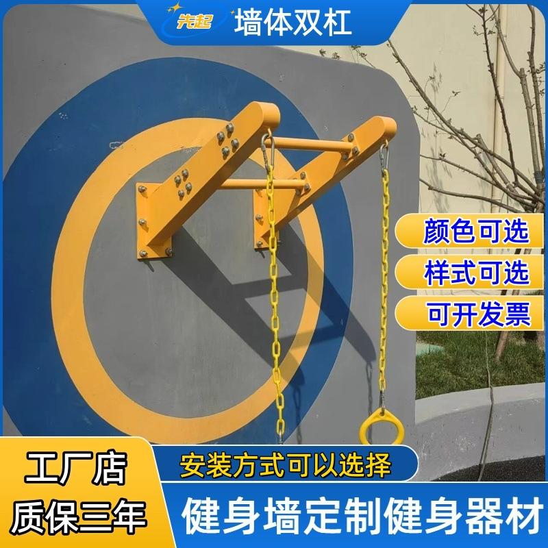墙体单杠吊环组合室外小区挂墙单杠双杠云梯吊环款肋木单杠健身墙