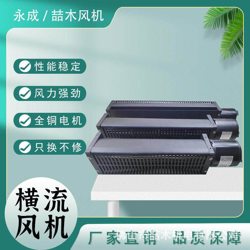 电梯横流风机60贯流风机长条型滚筒风机波峰焊风机回流焊风扇220v