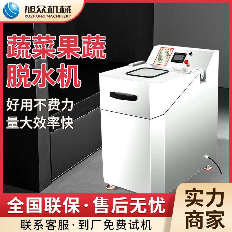 全自动变频式自动脱水沥水机离心式甩干机商用食品级果蔬脱水机