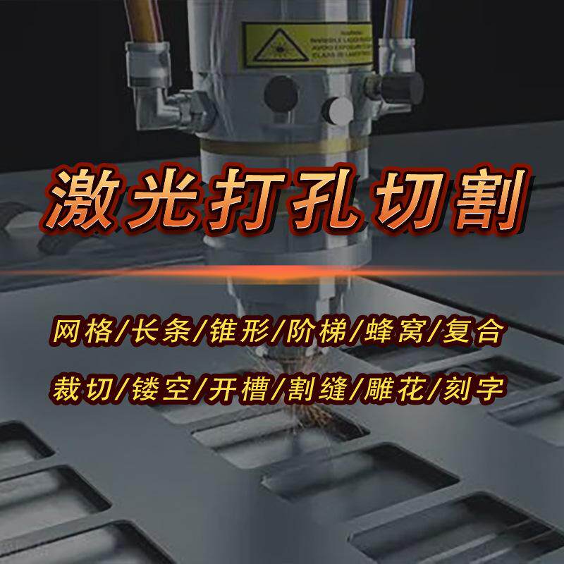 亚克力玻璃塑料木板服装布料打孔加工金属不锈钢网圆管激光切割机