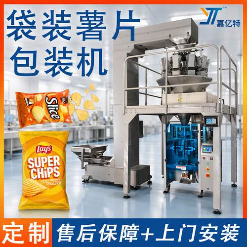 全自动立式薯片包装机 袋装零食颗粒制袋包装机 翻领式薯条包装机