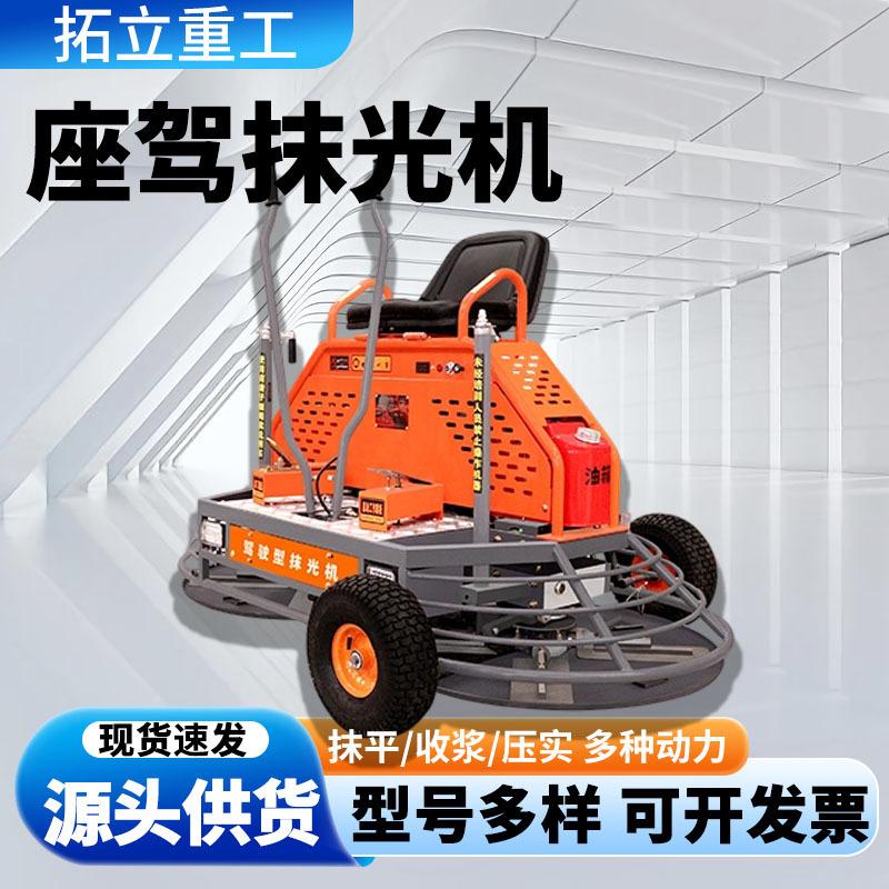 座驾抹光机混凝土路面提浆水泥地面收光驾驶型汽油双盘抹平磨地机