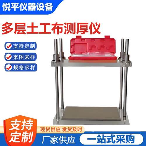 多层土工布测厚仪土工膜合成材料厚度试验仪土工多层测厚仪器仪表