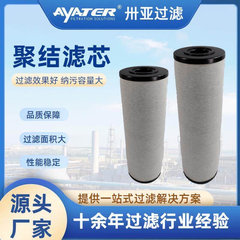 卅亚聚结分离滤芯天然气滤芯航空燃油油水分离滤芯工业级聚结滤芯