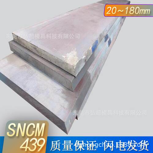 高强度合金结构钢SNCM439钢板 加工大尺寸调质件传动件零切现货批