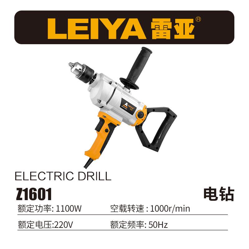 雷亚A系列LY-Z1601雷亚飞机钻16厘大功率1100W工业级手电钻搅拌器