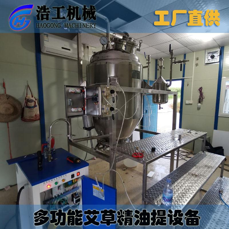 艾草精油提设备 精油纯露提取机 檀香精油纯露蒸馏提取设备