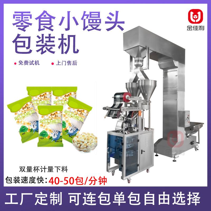 全自动双连袋颗粒包装机袋装小馒头软糖包装机白糖坚果包装封口机