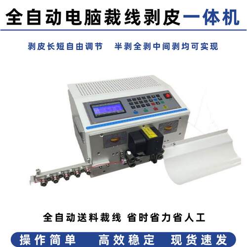 高精度按键裁线剥皮机 全自动电脑数控 线材长短剥皮可调专用机器