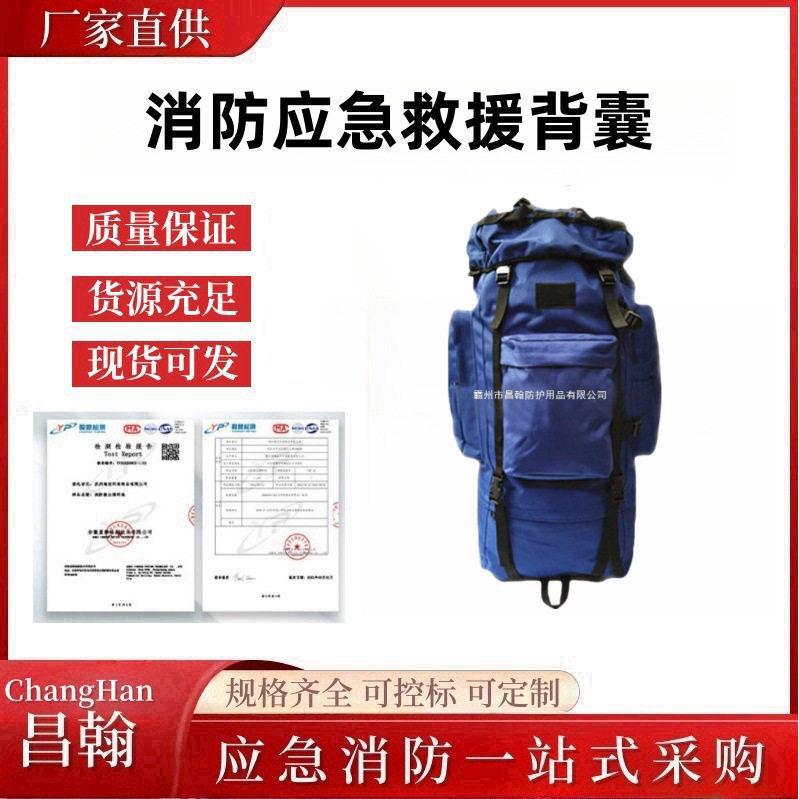 消防应急灾害救援背囊野外防汛大容量背包便携式逃生自救包