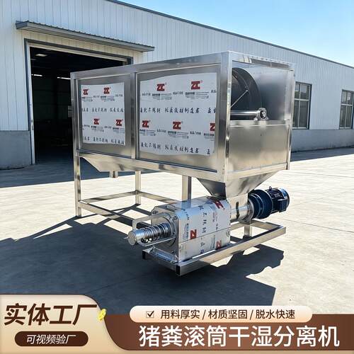 厂家直供猪粪干湿处理机发酵粪滚筒微滤干湿分离机沼渣固液分离机
