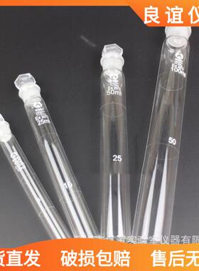 天玻具塞玻璃比色管 全刻度比色管10ml 25ml 50ml 100ml(6支组)