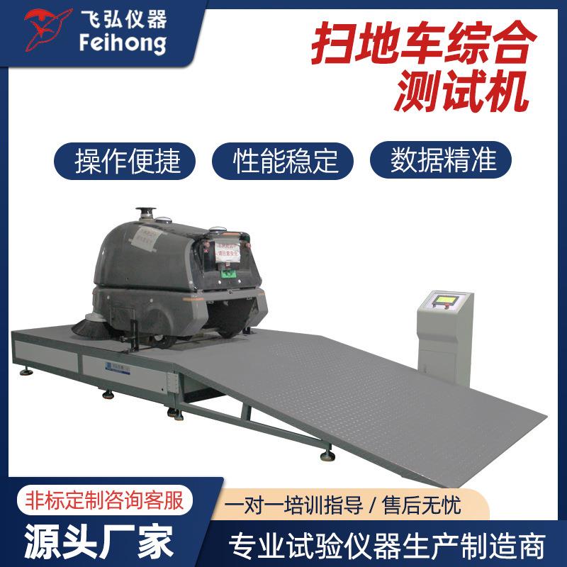 扫地车综合测试机扫地车整车测试机电动滑板车刹把疲劳寿命试验机