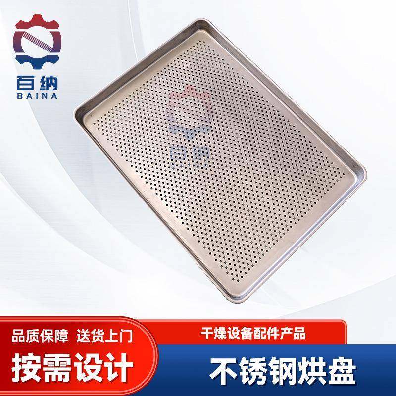 厂家供应长方形托盘多种规格食品医药烘干晾晒网盘不锈钢冲孔烘盘