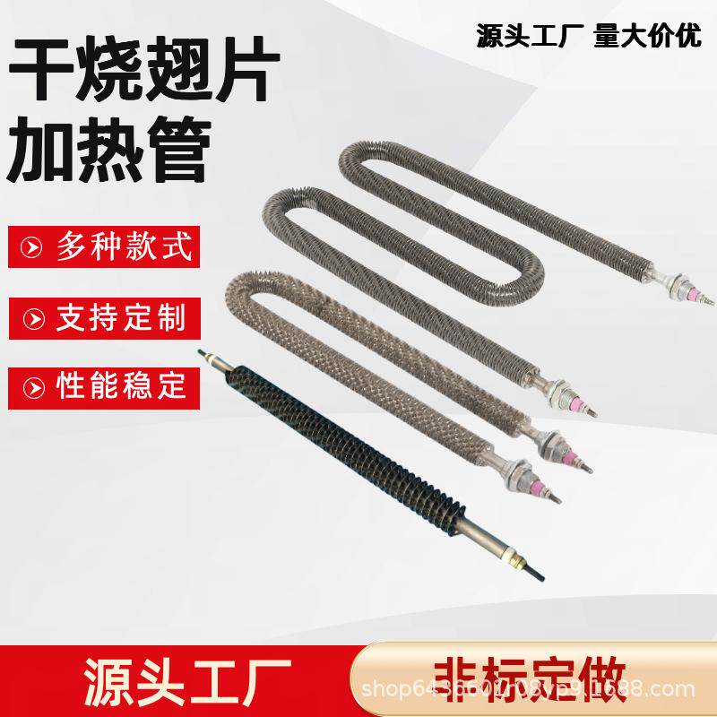 干烧翅片加热管不锈钢U型散热片烤箱发热管W型烘干机翅片电热管
