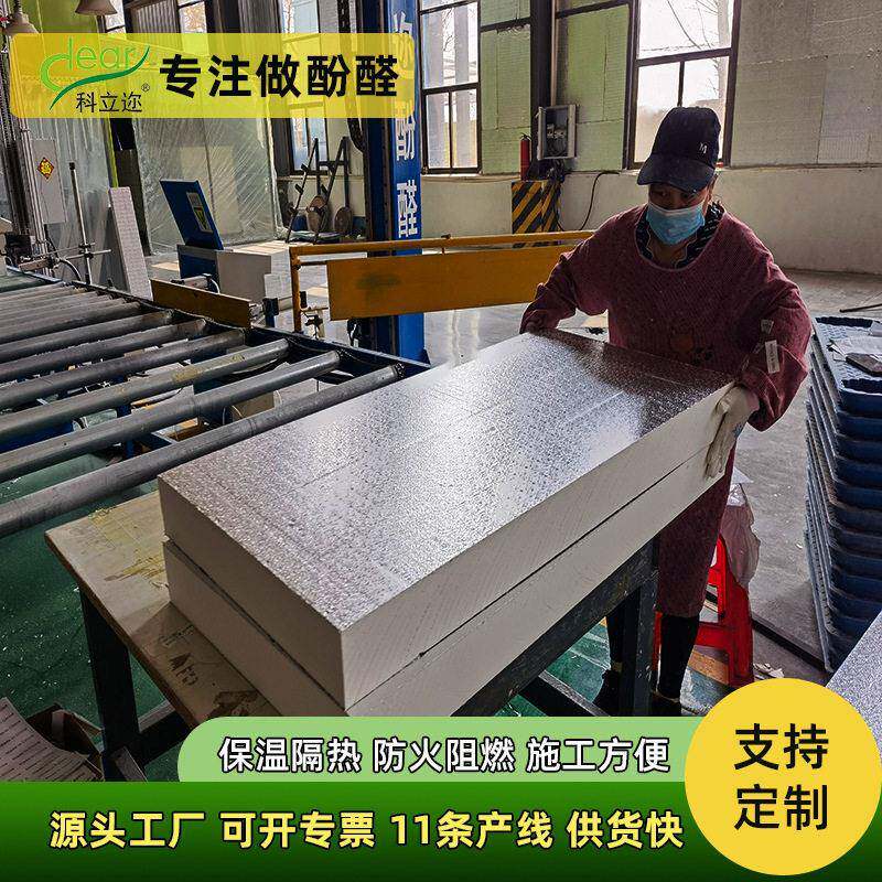 【厂家直供】防火B1级双面铝箔酚醛复合板 老房改造墙体/屋顶保温