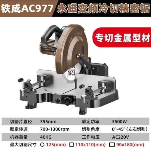 无刷变频高精密冷切锯切钢材金属切割机台式切割机AC977