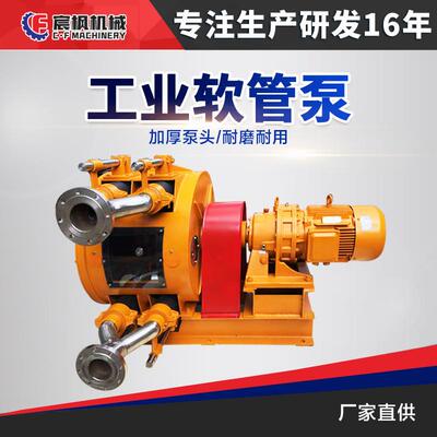 工业软管泵耐腐蚀挤压式蠕动泵大流量粘稠颗粒化工液体固体输送泵