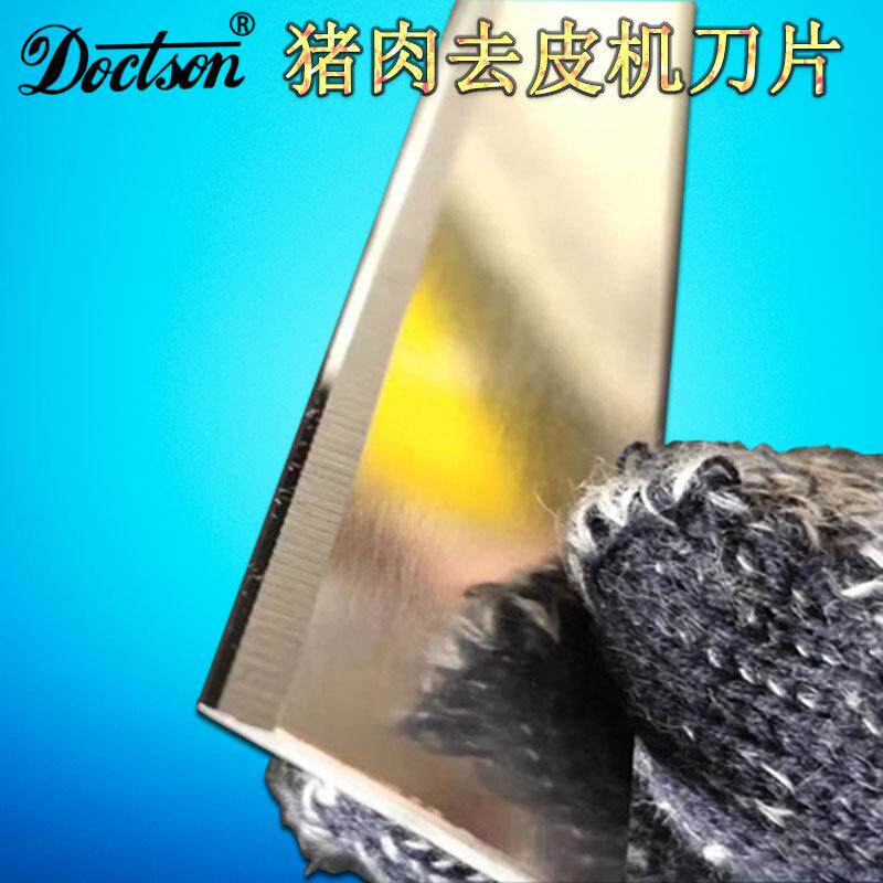 猪肉去皮机进口不锈钢长条刀片鱼类剥皮机肉类扒去筋膜蹬皮机刀片