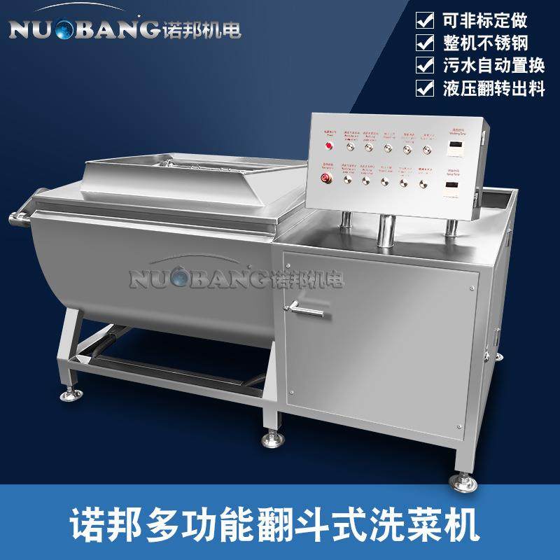 翻斗式自动出料清洗机 木耳菜清洗机 多功能豌豆清洗机