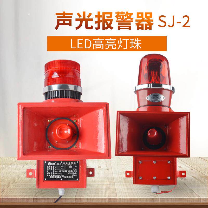 船用声光报警器SJ-2 工业天车钢厂 一体化声光报警器警报器SJ-II