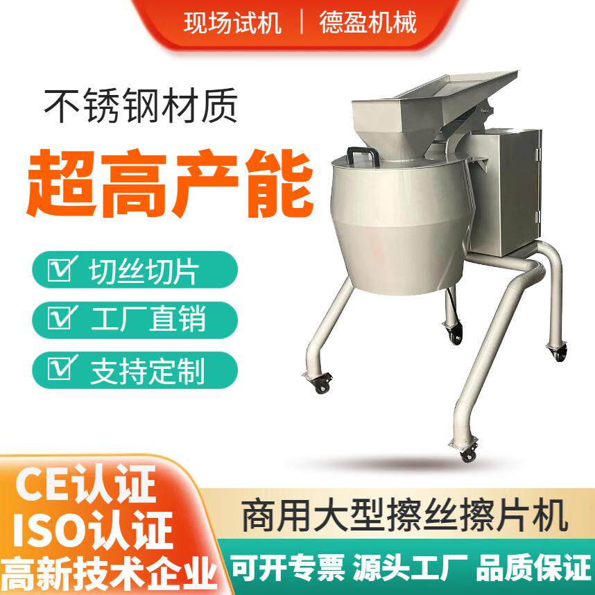 大型擦丝擦片机土豆马铃薯切片机萝卜木瓜切丝机波浪土豆片切片机