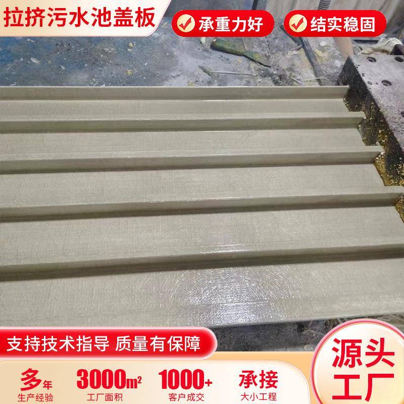 玻璃钢污水池盖板 废气收集厌氧池集气罩 玻璃钢拉挤密封平面盖板