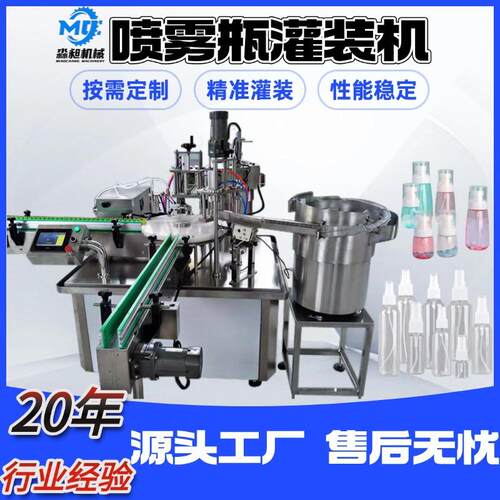 全自动喷雾剂灌装线 喷雾剂灌装旋盖机 小型喷剂灌装设备