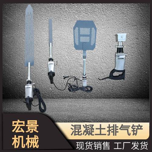 HCYCVS40C震动铲排气铲混凝土除气泡表面加工壁震G32DPS大气泡铲